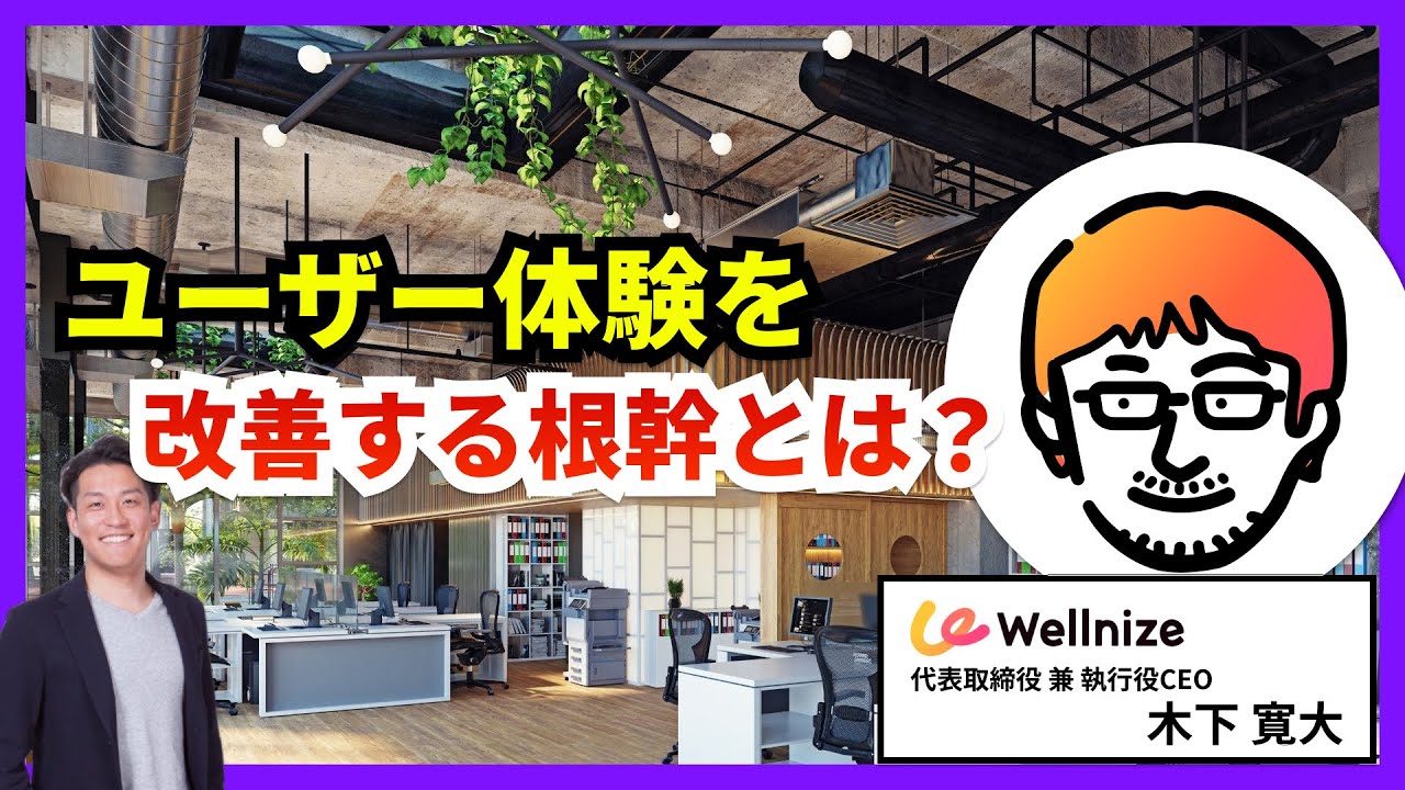 ユーザー体験を改善するための根幹とは？｜第7部