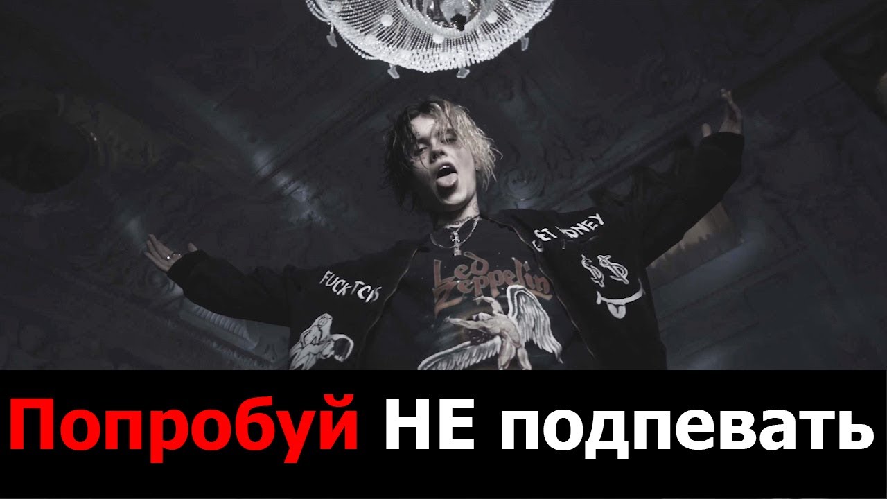 Попробуй не подпевать challenge #1-Face, Morgenshtern, Lizer, Джизуз ...