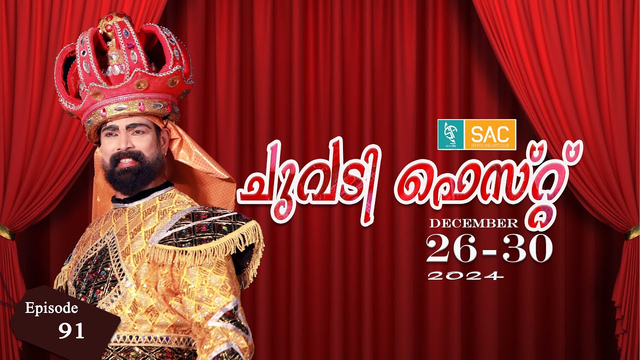 ചുവടി ഫെസ്റ്റ് #chavittunadakam#exposure media# gothuruth visheshangal