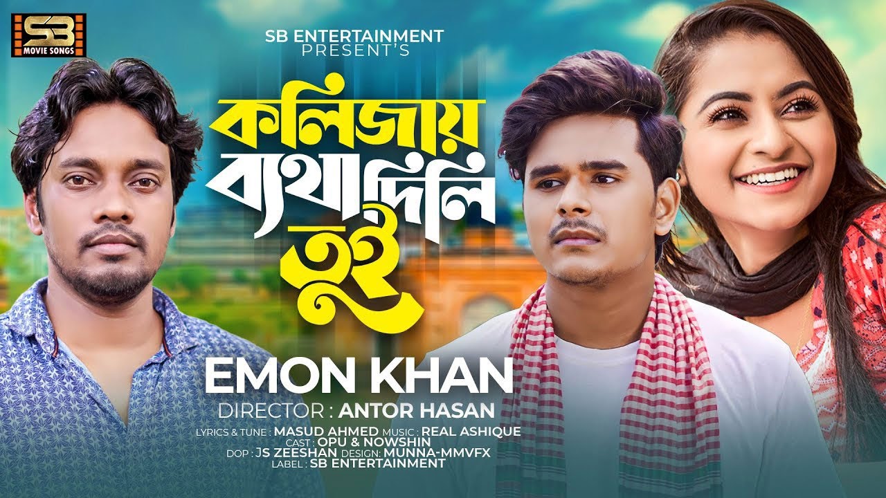 Kolizay Betha Dili Tui       Opu  Nowshin  Emon Khan  Bangla Music Video  SB