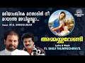 MARIYAMBIKE | Ammakkuvendi | M G Sreekumar | Marian Song | Fr Shaji Thumpechirayil Mp3 Song