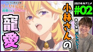 ツンデレ悪役令嬢リーゼロッテと実況の遠藤くんと解説の小林さん 同時視聴