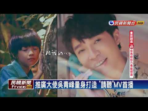 台中花博主題曲MV首播 美景地標全入鏡－民視新聞
