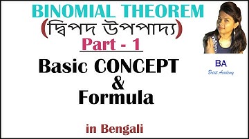 Part 1||Concept & Formula||Binomial Theorem(দ্বিপদ উপপাদ্য)||Diploma 1st SEM(NEW Syllabus)&Others||