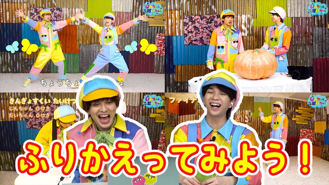 だいちゃん だいちゃん じんちゃん&だいちゃん】#14 ふりかえってみよう🦋🎃 - YouTube