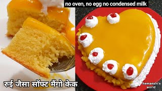 Mango Cake | Eggless Mango Cake Without Oven, Butter Paper, Cream, Condensed Milk, Butter, hemanshi