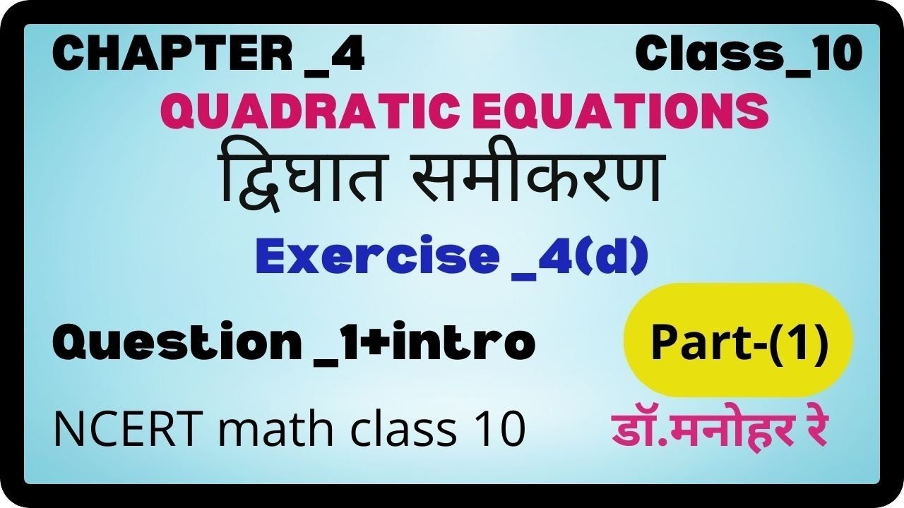 Quadratic Equation Class 10 dighat Samikaran introduction Of Dighat quadratic-equation-class-10-dighat-samikaran-introduction-of-dighat
