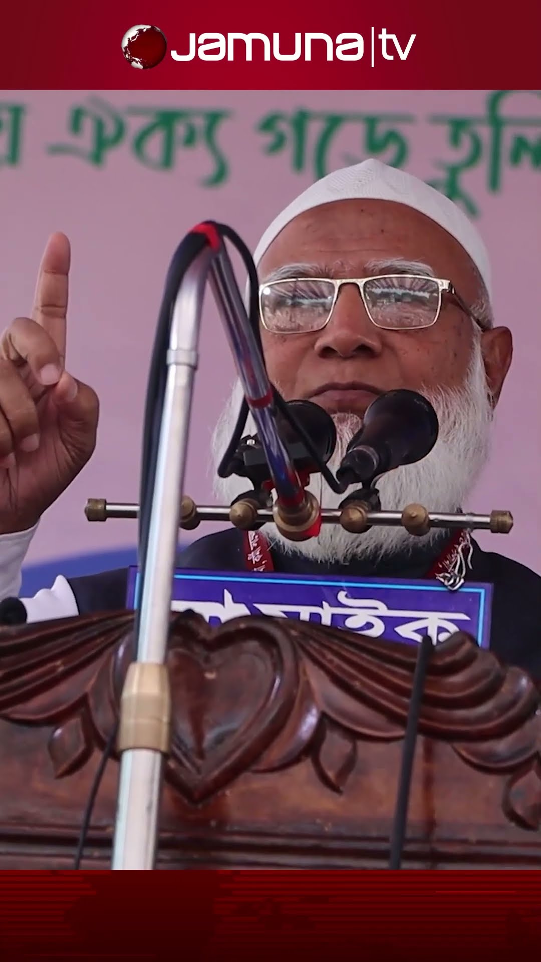 তিনি আত্মস্বীকৃত খুনি: জামায়াত আমির ডা. শফিকুর রহমান #jamaatamir #jamaat_e_islami #shafiqurrahman