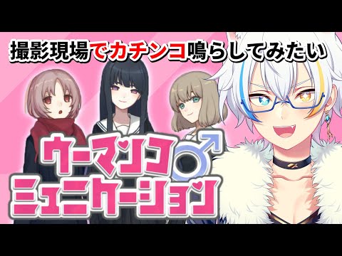 【ウーマンコミュニケーション】元気ビンビン言葉遊び【男性Vtuber】