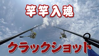 【灘釣沙梭-063】-雙春-2022-5-4