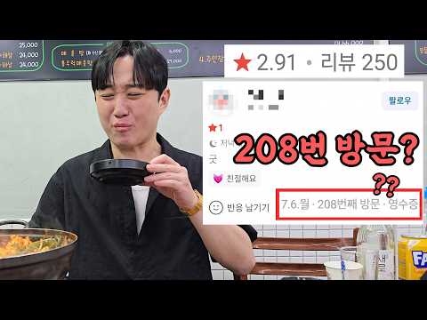 맛있어서 200번 넘게 방문하고 전부 별점 테러하는 정신병자들