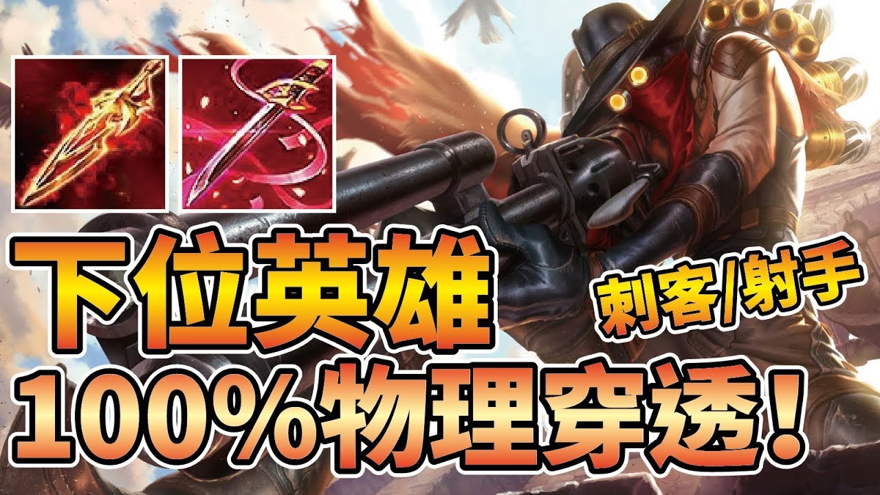 下位新英雄【蘇】確定！上市前再改強！【物理穿透105%】T0神級射手降臨！【傳說對決】