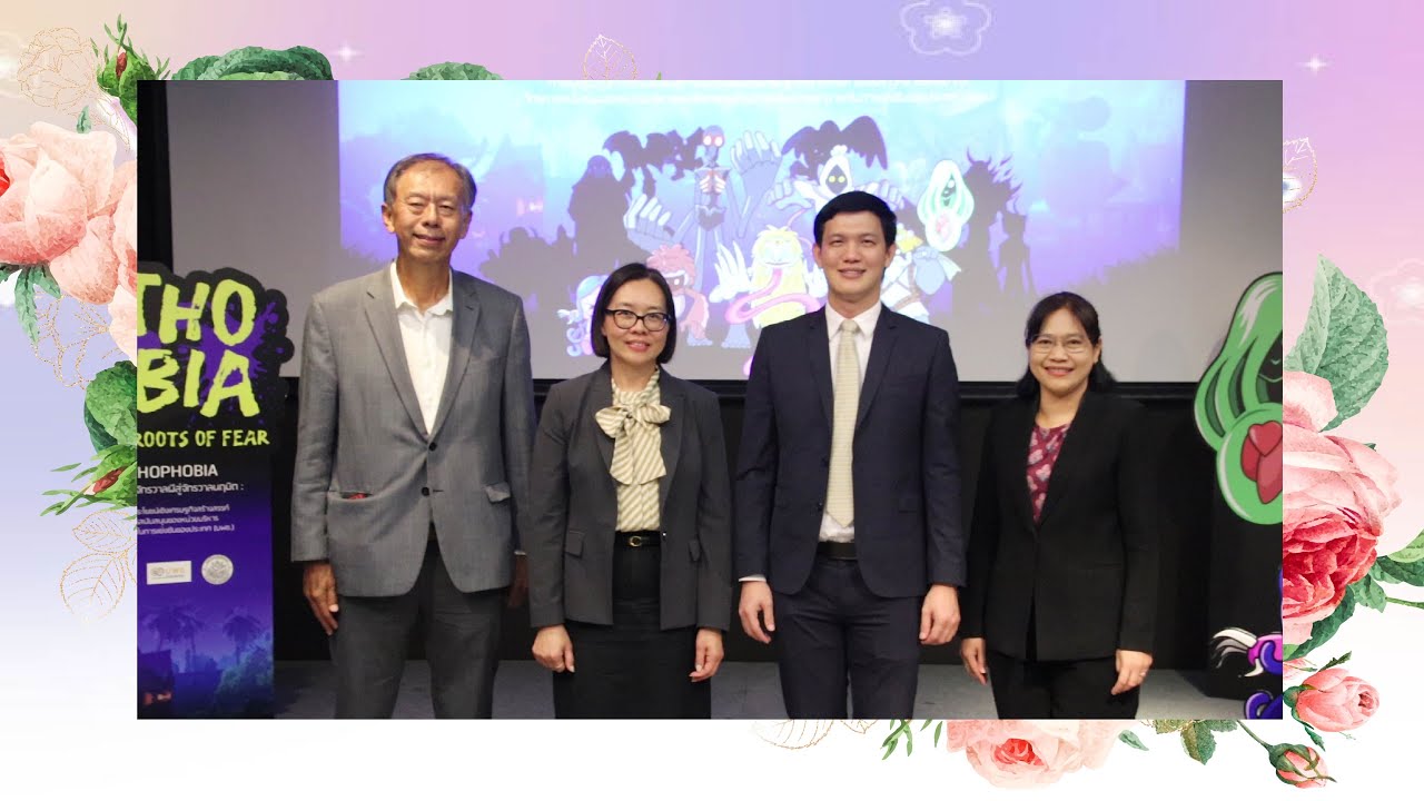 บพข. หนุน ม.ศิลปากรพัฒนา Mythophobia “ผีอาเซียน” - YouTube