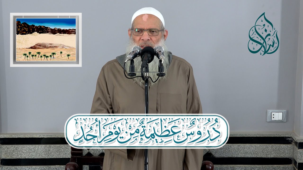 خطبة الجمعة | دروس عظيمة من يوم أحد | الشيخ محمد بن سعيد رسلان | بجودة عالية [HD]