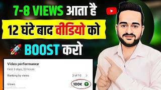 The video stops after 7-8 views. Boost again after 12 hours. How to boost YouTube videos? screenshot 2
