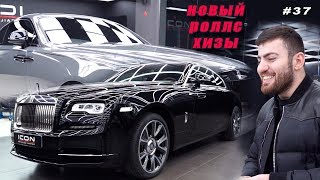 НОВЫЙ Rolls-Royce Хизы. Что мы с ним СДЕЛАЛИ?! Антигравийная пленка, антихром, покраска деталей.