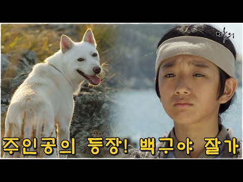 [마의] 어린 주인공의 등장! 복날 강아지를 생각해 풀어주는 광현  (MBC121002방송)