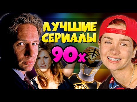 Сериал лучшие 1999 2001