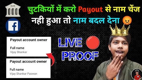 Facebook Payout update 2025 | facebook payout owner name change |  payout me name change kaise karen