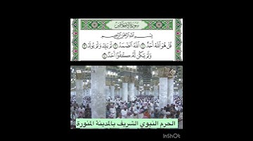 سورة الأخلاص قراءة الشيخ عبدالله البعيجان