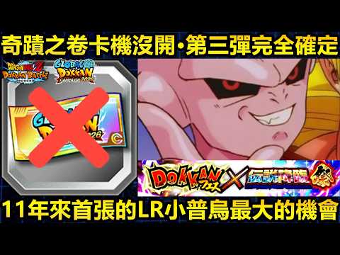 【ドラゴンボールZ ドッカンバトル】第3弾ガシャに向けた龍石管理と奇蹟の巻活用法