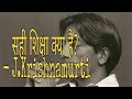 शिक्षा | Jiddu Krishnamurti in Hindi | J. Krishnamurti on education | Maitreya | Shiksha