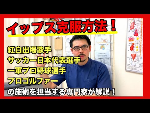 【イップス 克服】イップスの克服方法をトップアスリートを治療している専門家が解説