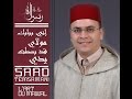 Saad Temsamani سعد التمسماني إني ببابك مولاي قد بسطت يدي L ART DU MAWAL 