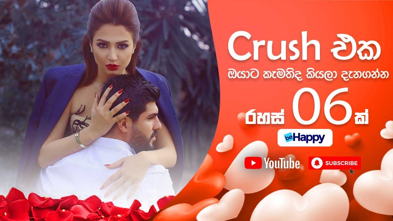 6 Signs Your Crush Likes You | Crush එක ඔයාට කැමතිද කියලා දැනගන්න රහස් 6ක්