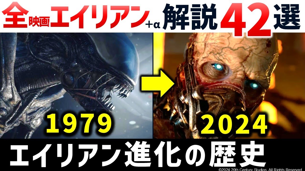 映画『エイリアン：ロムルス』シリーズ全エイリアン+α解説：小説・コミック含む全42体｜エイリアンロムルスを見る前の予習に！