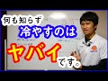 それ、逆効果かもしれません。本当に効果のある【正しいアイシングの方法】