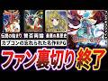 【衝撃】シリーズ300万本売れた"ブレスオブファイア"はなぜ衰退してしまったのか【ゆっくり解説】