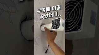 👆위에 눌러 구매 : 130번 | #생활꿀템 #환풍기추천 #미니가전 #방탈취템 #집꾸미기 #환기 #환풍기