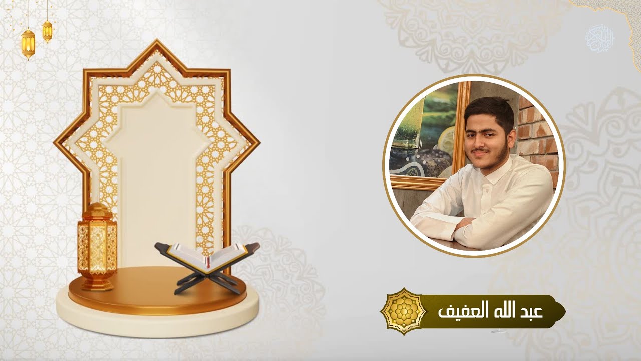 তিলাওয়াতুল কুরআন || সূরা মারইয়াম || সালাতুত তারাবীহ্ || আব্দুল্লাহ্ আল আফিফ || রমাদান ১৪৪৭ হিজরি।