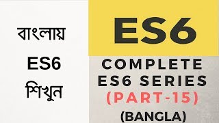 Javascript ES6 tutorial for beginners in bangla (part 15) |  ES6 Symbol Wealth
