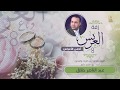 زفة العريس أحلى الأعراس عبد الناصر حلاق 