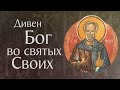 Житие святого Сампсона Странноприимца (ок. 530)