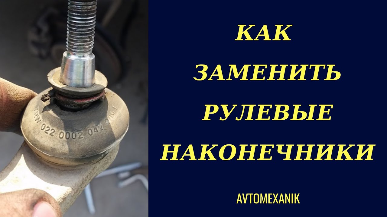Замена рулевых наконечников уаз