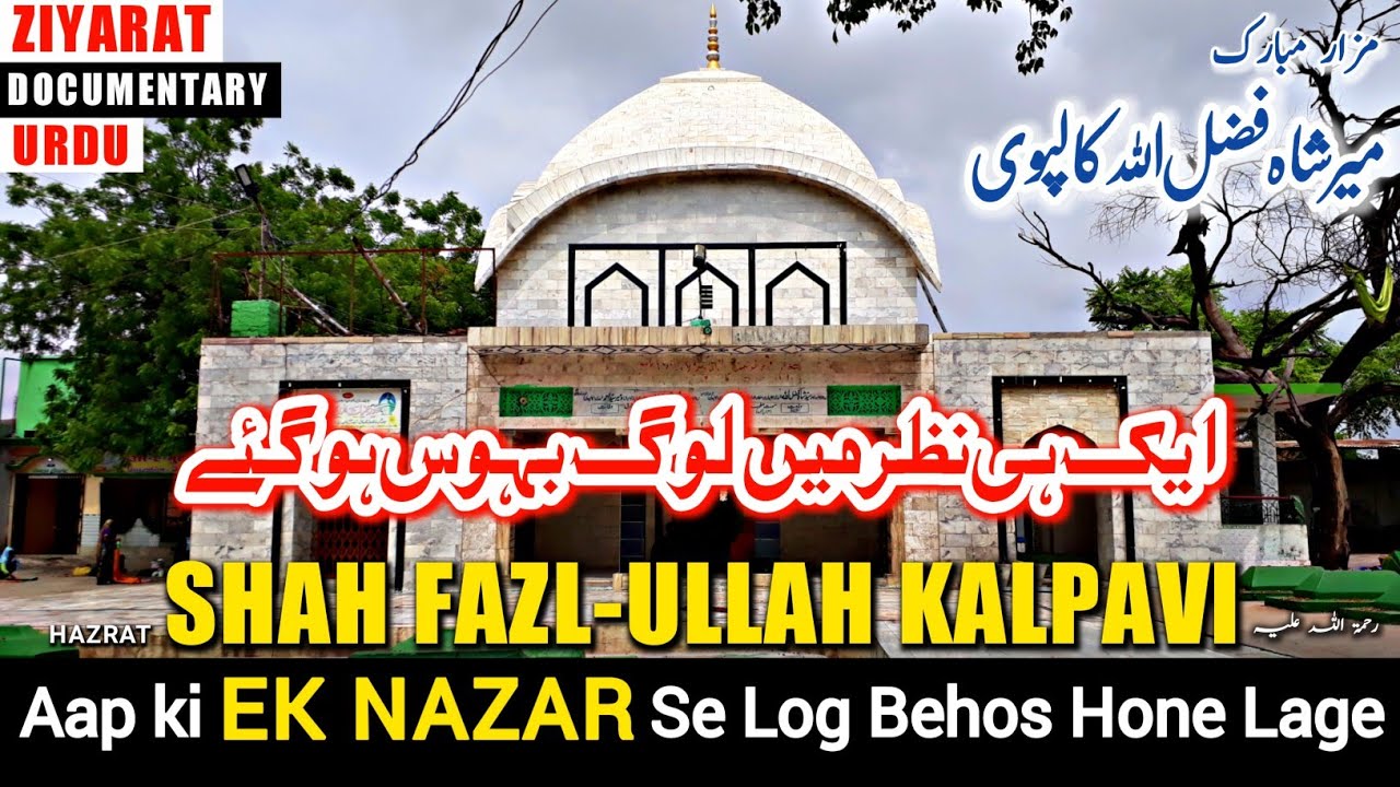Roohani Zindagi | Life of Hazrat Shah Fazlullah Kalpawi | Kalpi Sharif Dargah