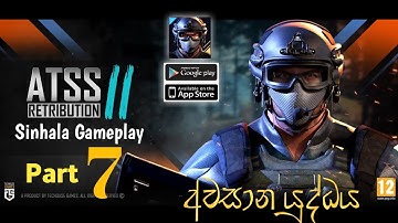 ATSS 2 | Offline Shooting Game Gameplay | Sinhala Gameplay(Android , iOS) | Part 7 | SL MOBILE LK