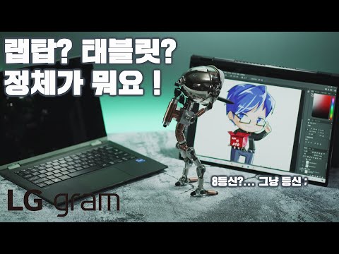 2021년형 <strong>LG</strong> 그램 <strong>360</strong> 은 어떤 랩탑일까? 속속들이 살펴볼까요~ <strong>LG</strong> 그램 <strong>360</strong> 16T90P / 14T90P 리뷰