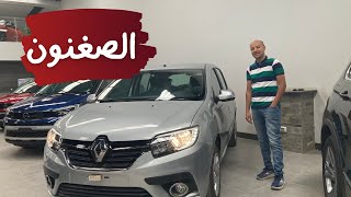 رينو سانديرو ( صغنن بس يحير ) / Renault Sandero