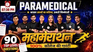 🔴 Live 7:30 PM: Paramedical महामैराथन 🔥: 90 Top Level Questions for 100% Selection!