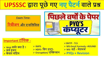 UPSSSC VPO, Junior Assistant, Steno Computer (PYQs) l X - Ray Technician #UPSSSC