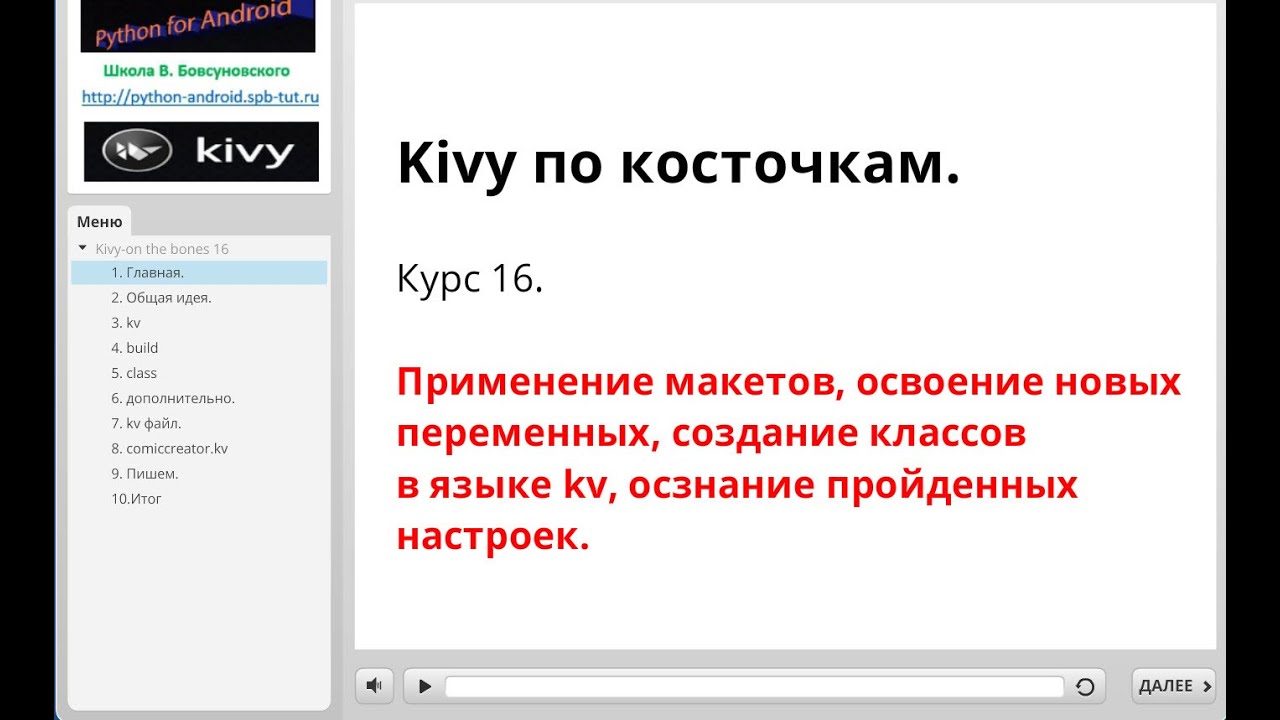 Kivy python учебник. Kivy python документация на русском. в. бовсуновский python django. разработка приложений для android на python. как установить kivy python.