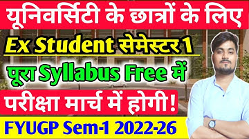 Ex Student FYUGP Sem-1 2022-26 परीक्षा मार्च में & पूरा Syllabus Free में पढ़ें।#bbmkulatestnews