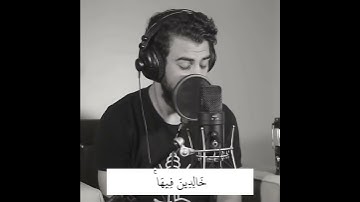 قران كريم بصوت اسلام صبحي / تلاوة خاشعة ( والّذين آمنوا وعملوا الصّالحات لنبوّئنّهم من الجنّة غرفا )