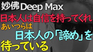 日本はすごくいい国としか感じられない私は正常です