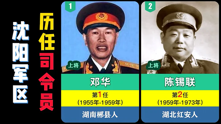 1955-2016年，瀋陽軍區歷任司令員，個個英氣逼人！ - 天天要聞