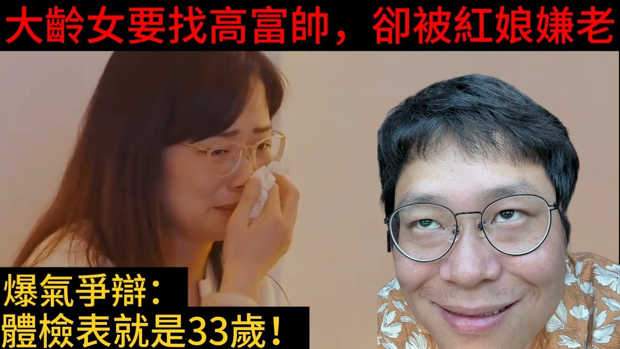 35歲大齡女要嫁高富帥，媒人實話實說被嗆不專業，富養的大齡剩女有多可怕｜Mans Song